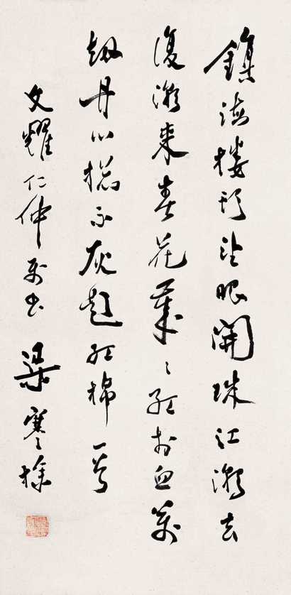 梁寒操 书法 屏轴